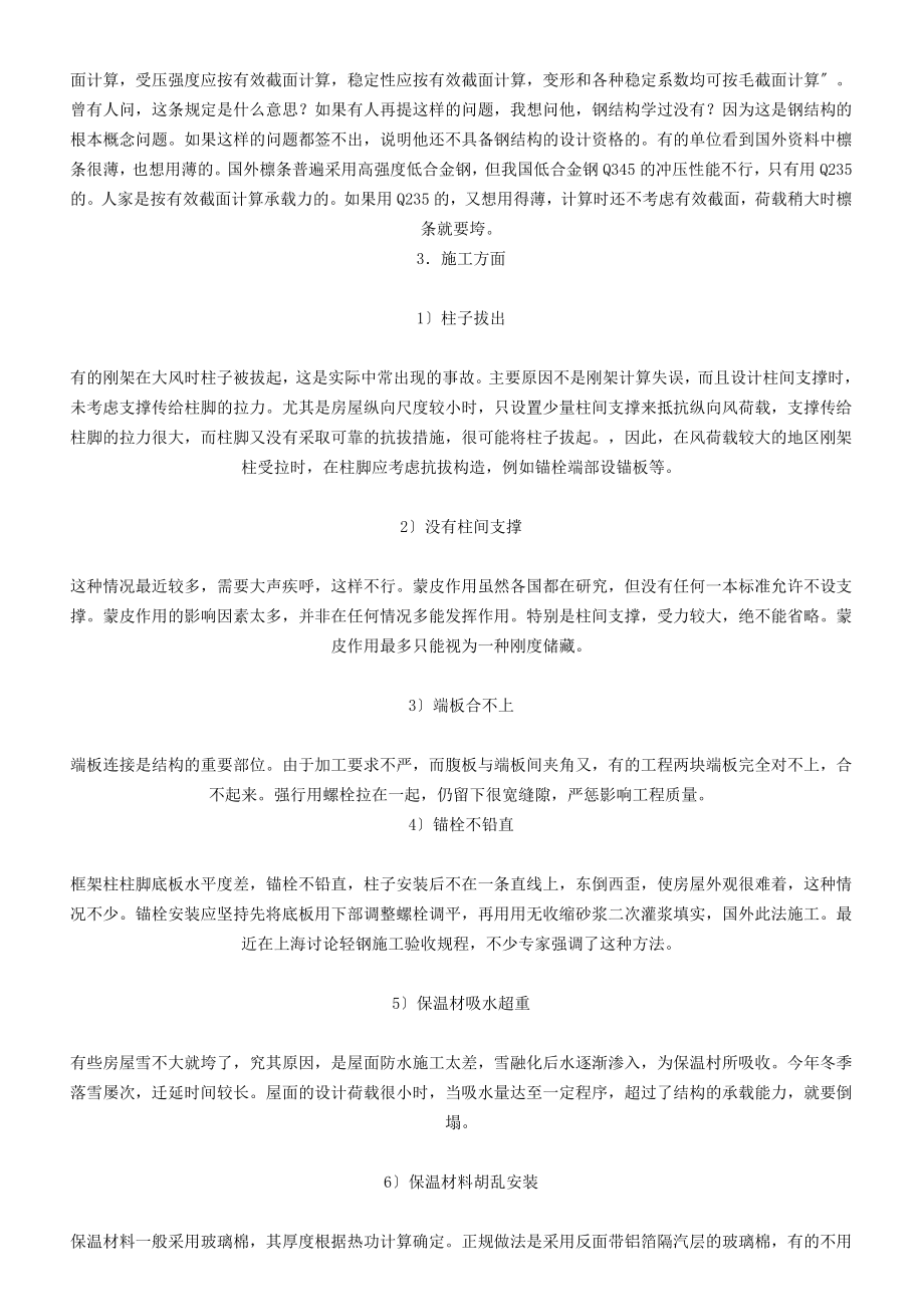 2023年门式刚架轻型房屋钢结构设计施工中的几个问题02813.doc_第2页