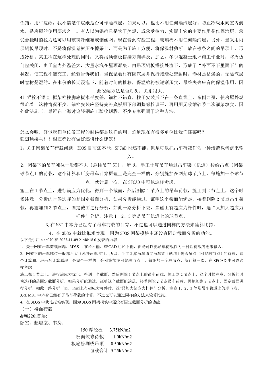 2023年门式刚架轻型房屋钢结构设计施工中的几个问题02813.doc_第3页