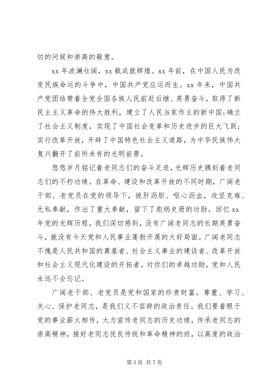 2023年致老干部慰问信.docx_第3页