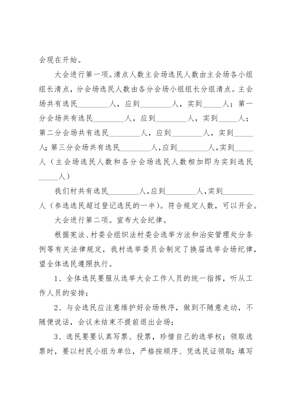 2023年村委候选人提名会议主持词新编.docx_第2页