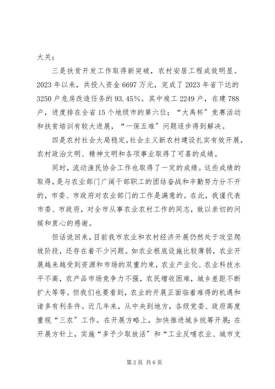 2023年分管领导在农业工作会议结束时的致辞.docx_第2页