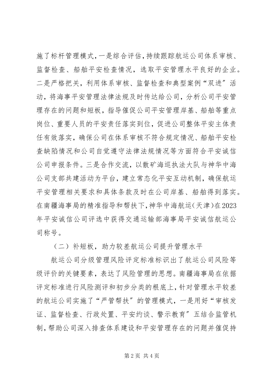 2023年南疆海事局航运公司差异化管理见实效.docx_第2页