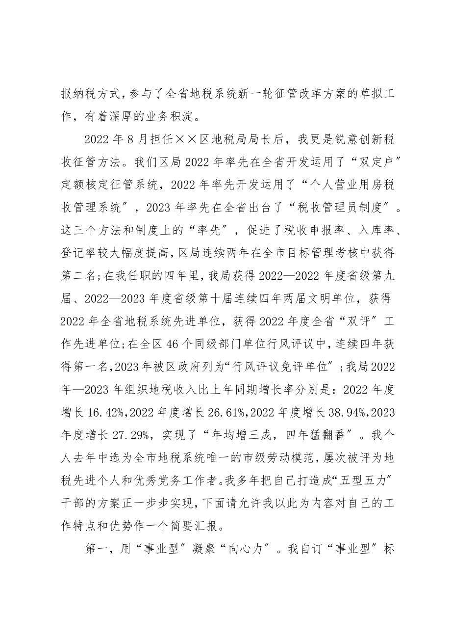 2023年地税局副局长竞选讲话.docx_第2页