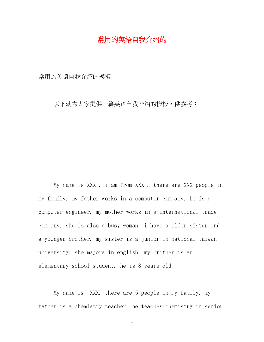 2023年常用的英语自我介绍的.docx_第1页