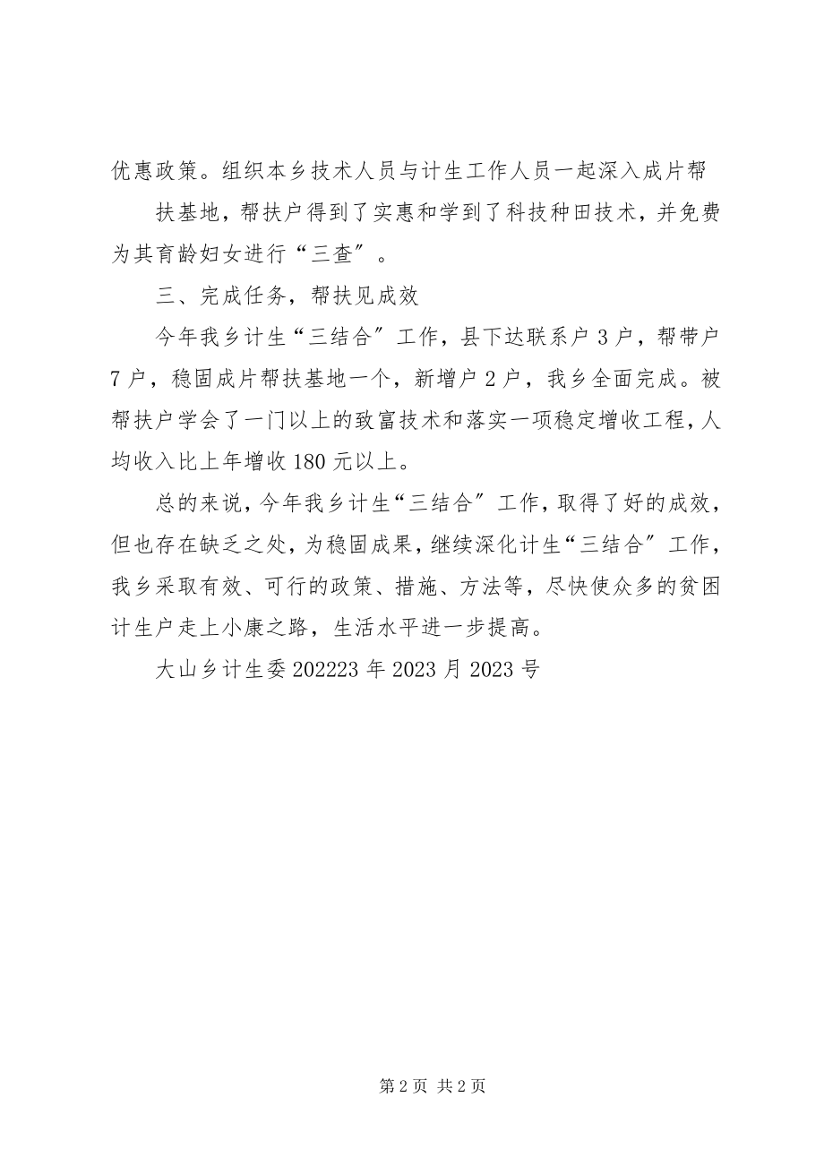 2023年三结合总结.docx_第2页