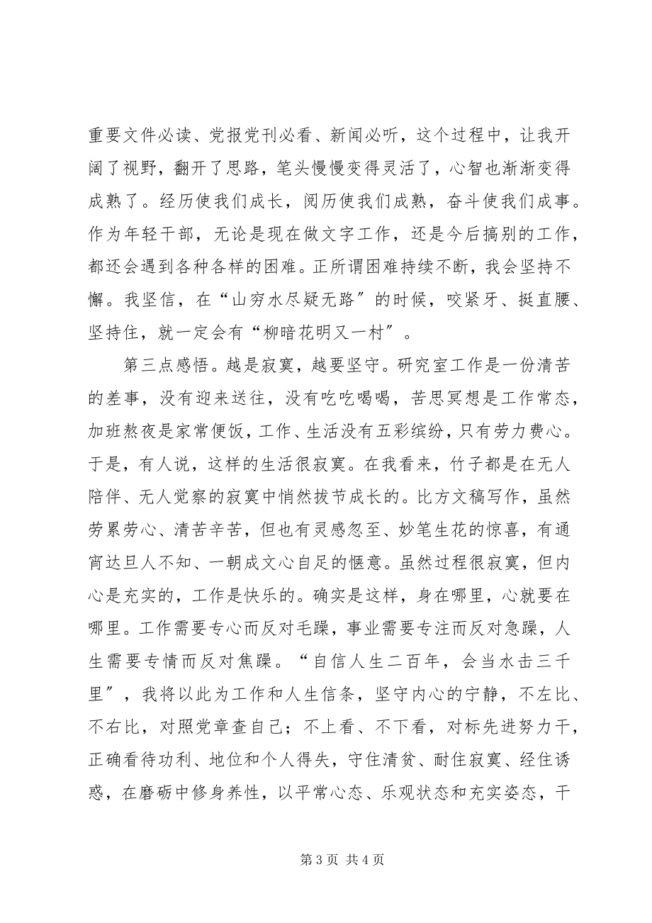 2023年区委年轻干部座谈会讲话材料.docx_第3页