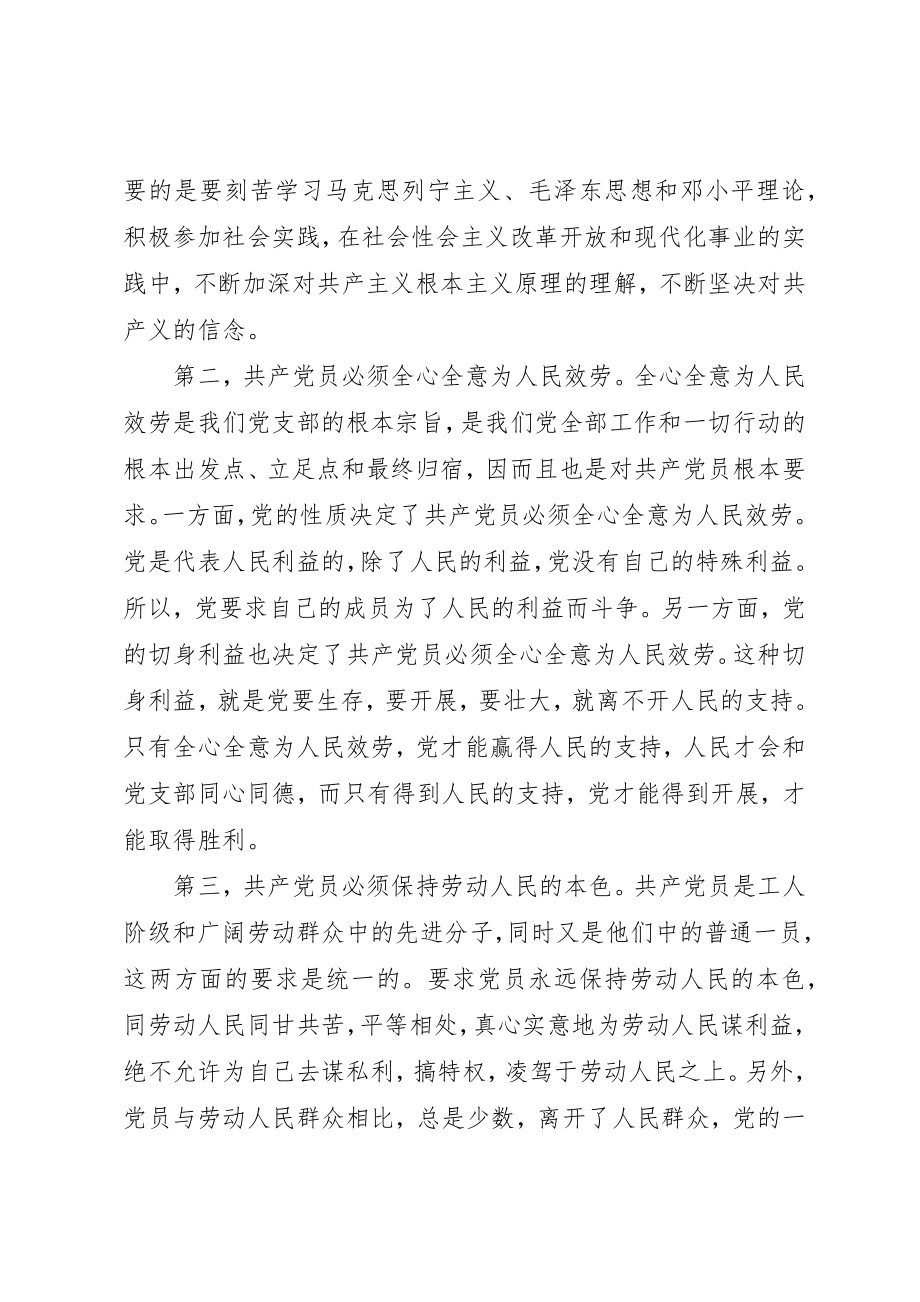 2023年第二次党课讨论新编.docx_第2页