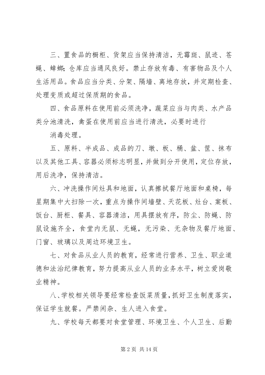 2023年营养改善计划管理制度.docx_第2页