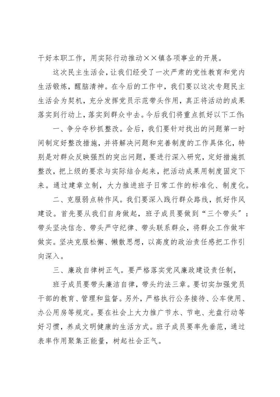 2023年xx民主生活会表态讲话新编.docx_第2页