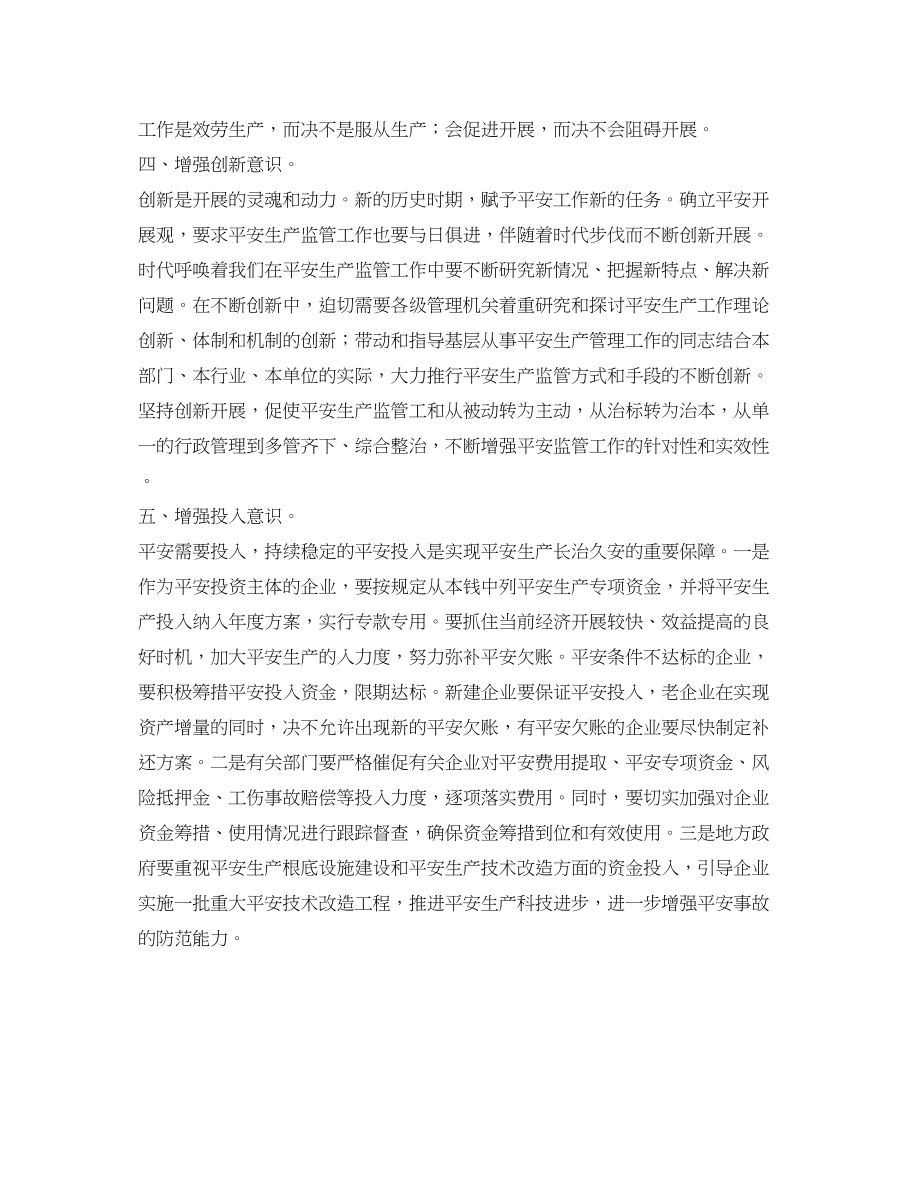 2023年《安全文化》之确立安全发展观增强五种意识.docx_第3页