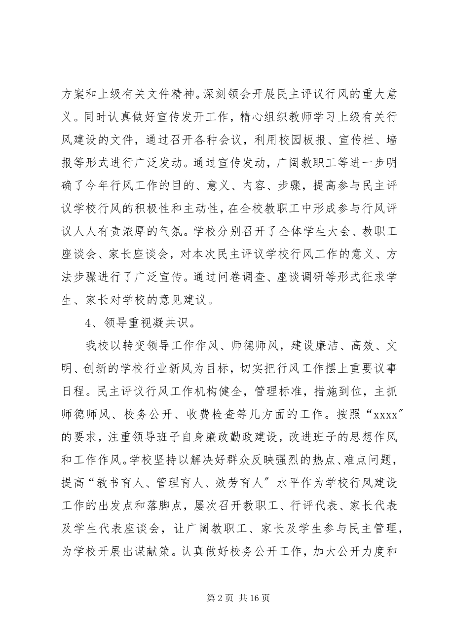 2023年学校行风评议工作总结.docx_第2页