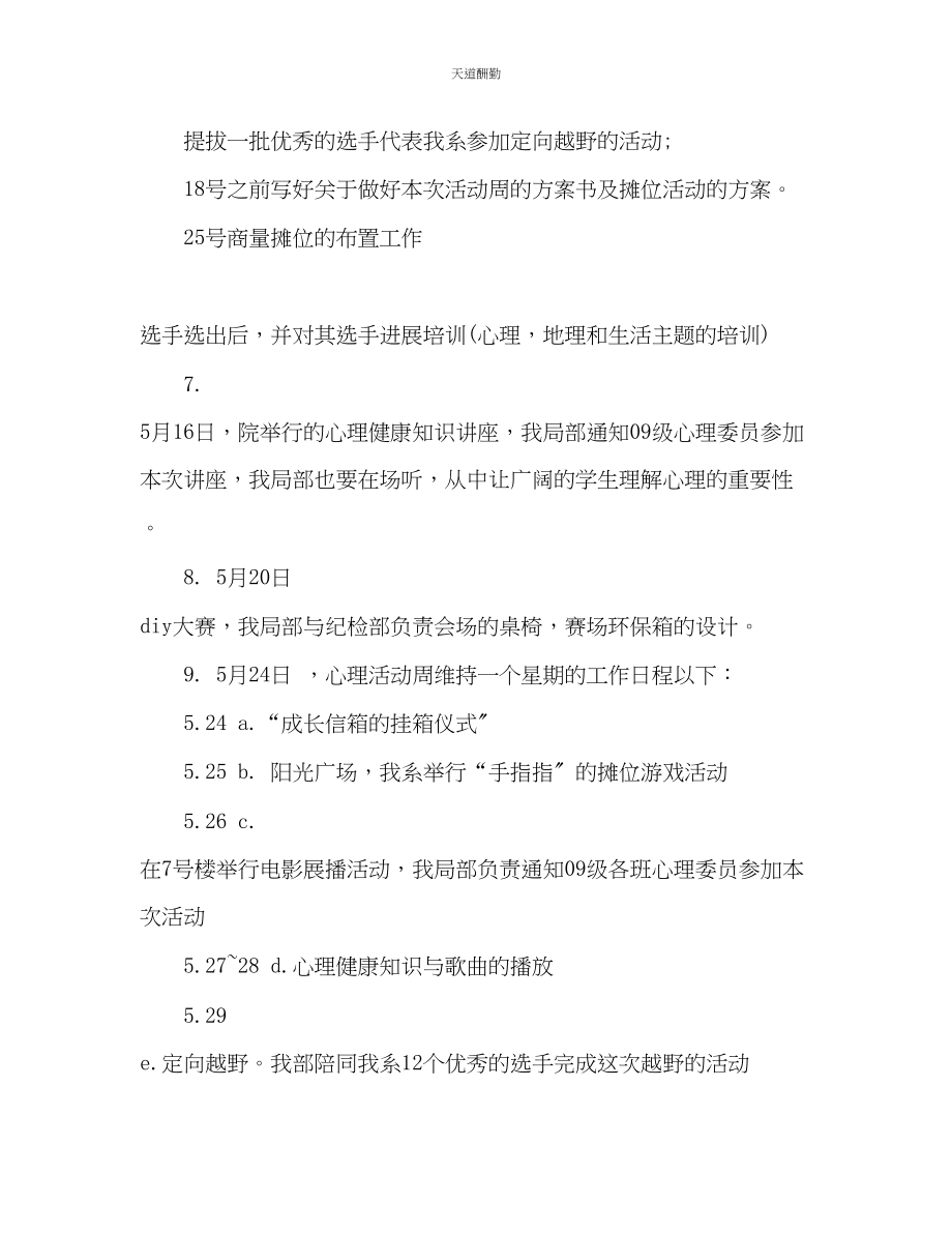 2023年学生会心理部期末工作总结.docx_第2页