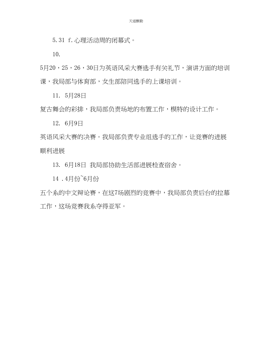 2023年学生会心理部期末工作总结.docx_第3页