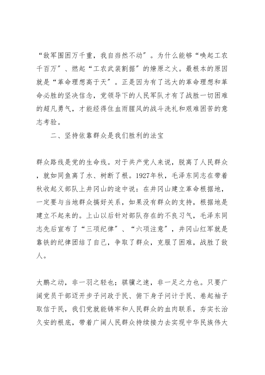 2023年井冈山之行学习心得体会八篇.doc_第2页