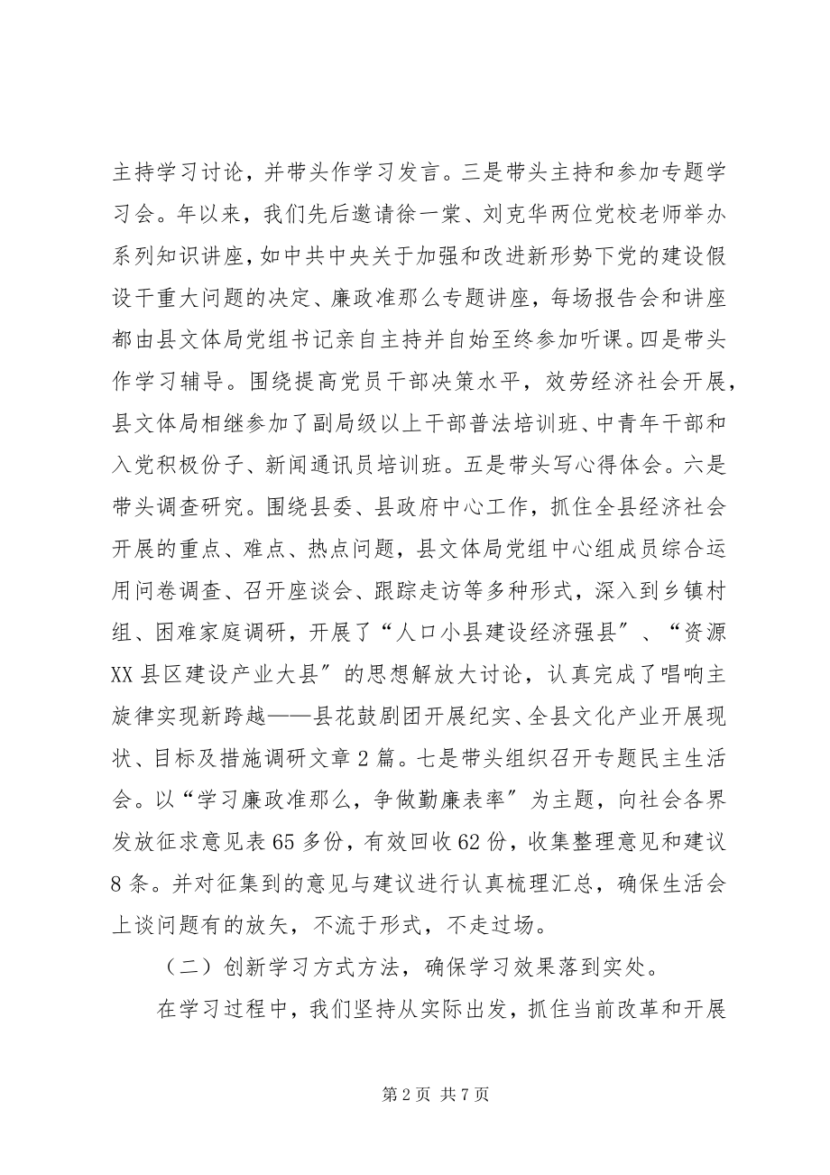 2023年文体局上半年党组中心组理论学习总结.docx_第2页