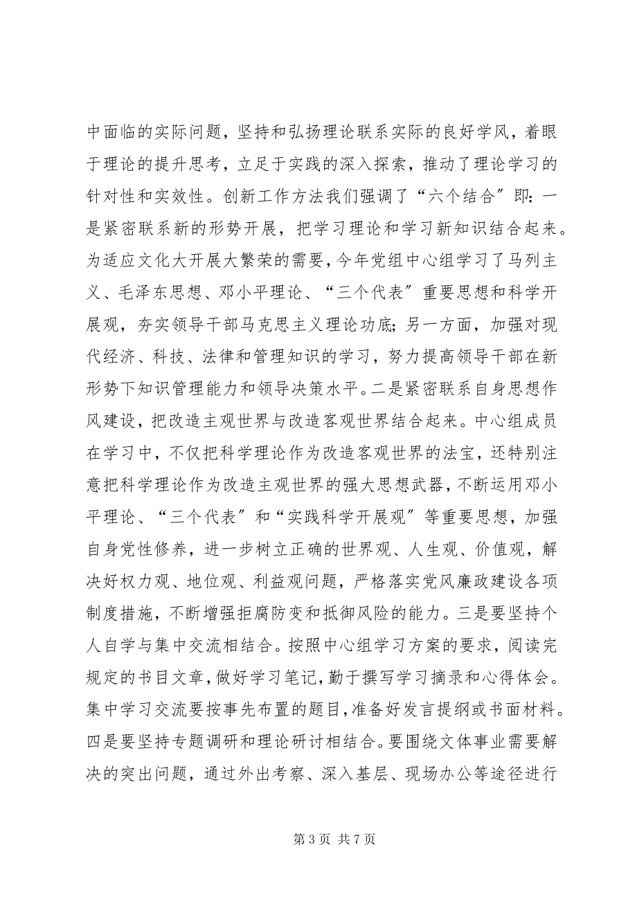 2023年文体局上半年党组中心组理论学习总结.docx_第3页