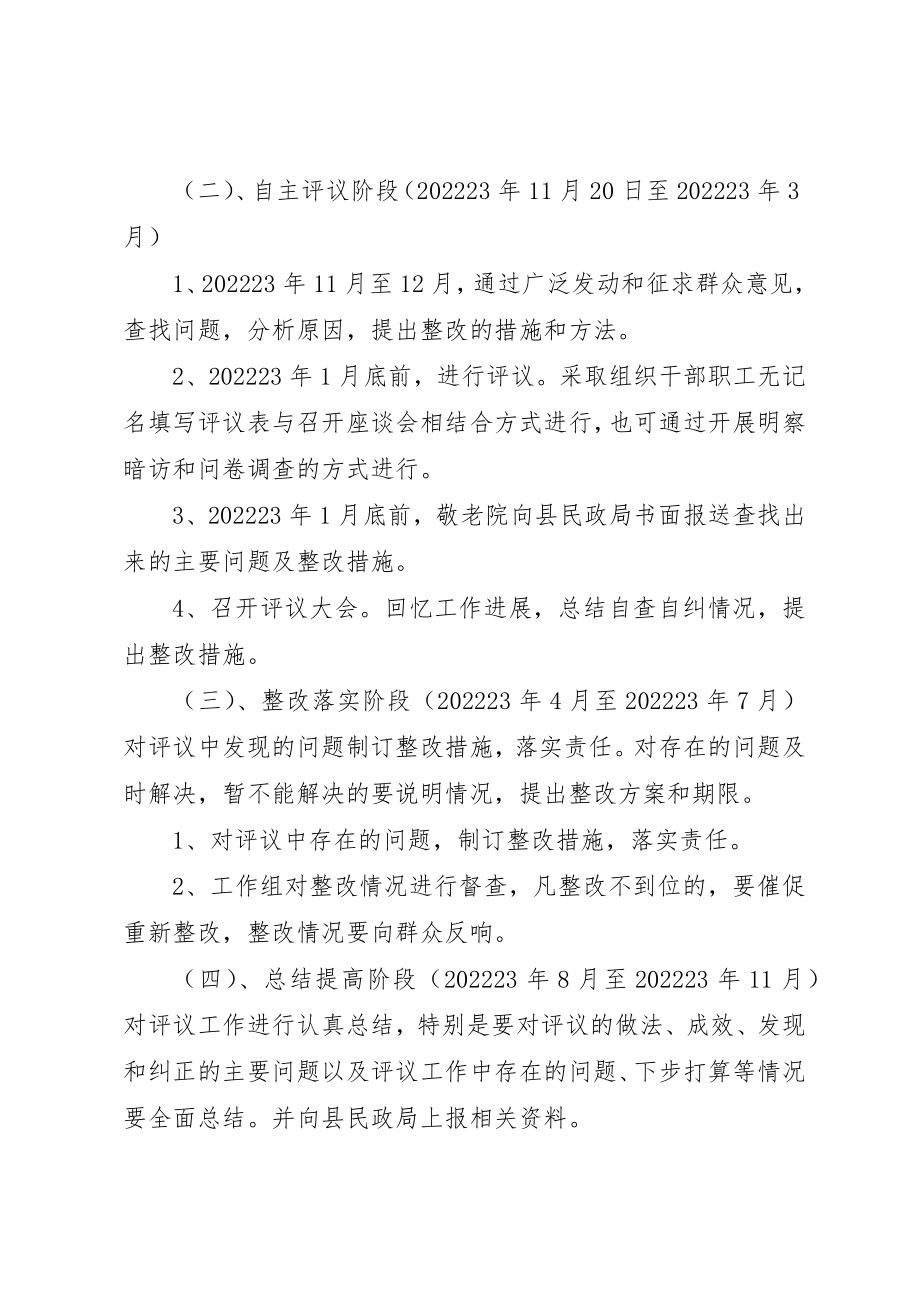 2023年慈航镇敬老院政风行风工作实施方案1新编.docx_第3页