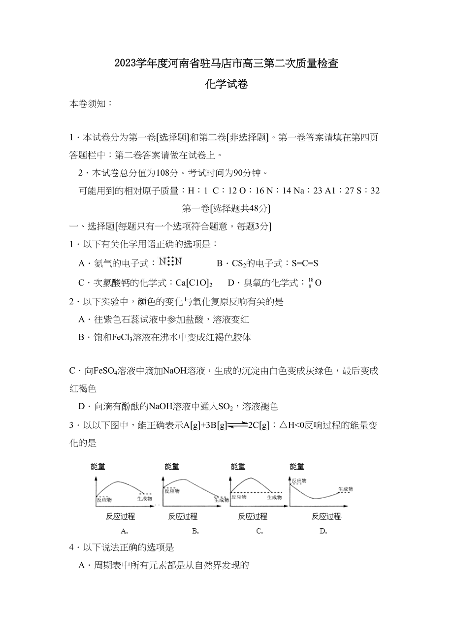 2023年度河南省驻马店市高三第二次质量检查高中化学.docx_第1页