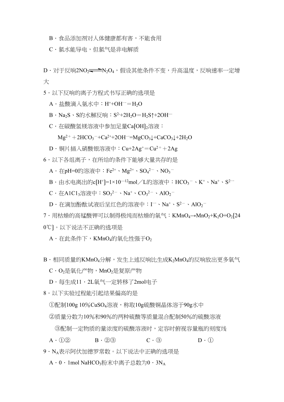 2023年度河南省驻马店市高三第二次质量检查高中化学.docx_第2页