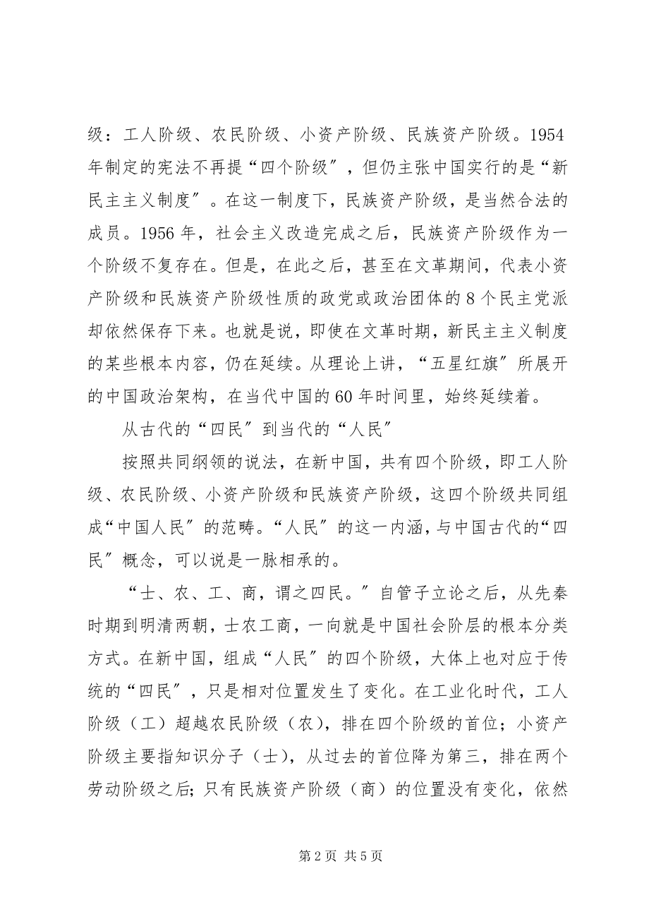 2023年学习共同纲领所想.docx_第2页