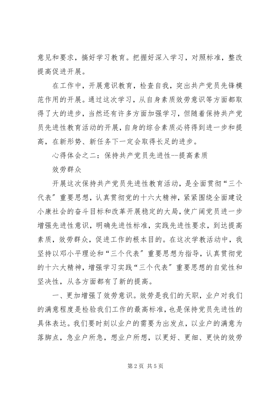 2023年交通局保先教育心得体会.docx_第2页