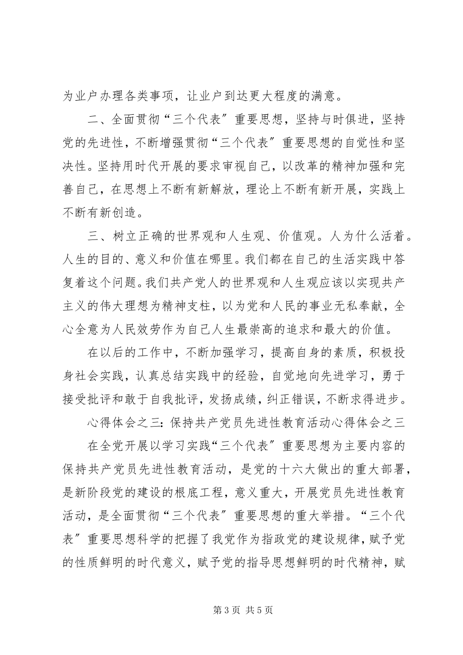 2023年交通局保先教育心得体会.docx_第3页