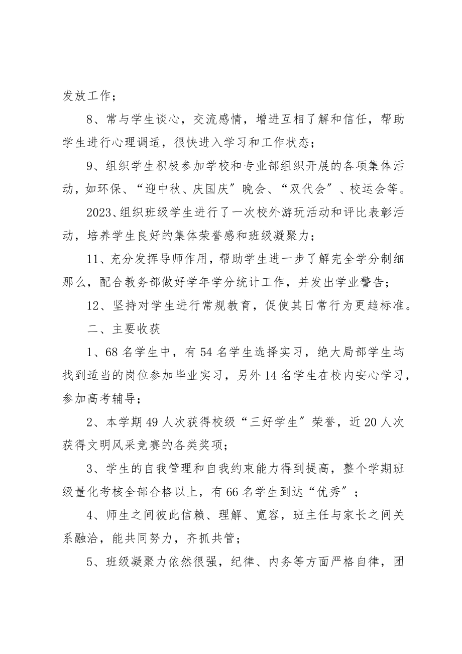 2023年第一学期班主任的年度工作总结新编.docx_第2页