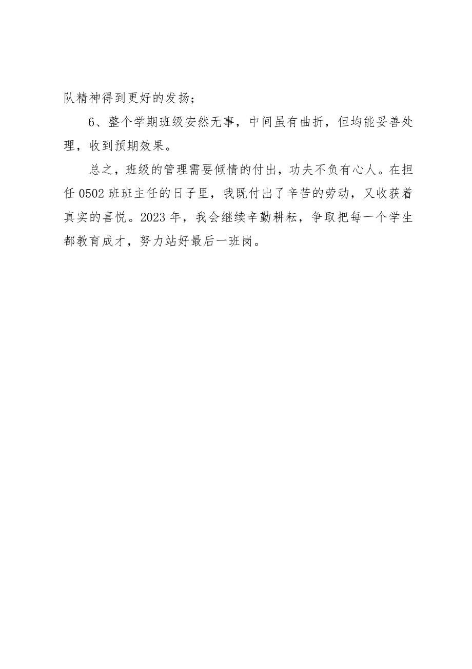 2023年第一学期班主任的年度工作总结新编.docx_第3页