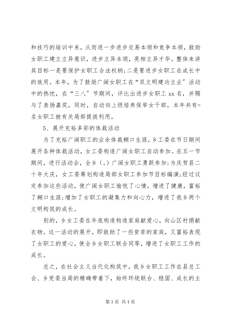 2023年工会女职工委员会年终工作总结2.docx_第3页