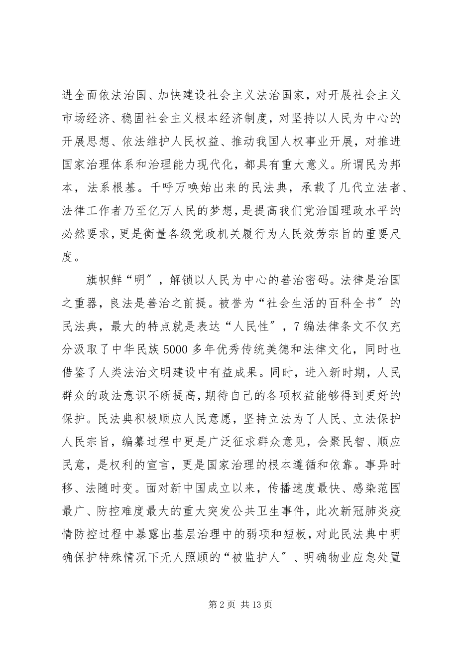 2023年《民法典》学习心得体会多篇新编.docx_第2页