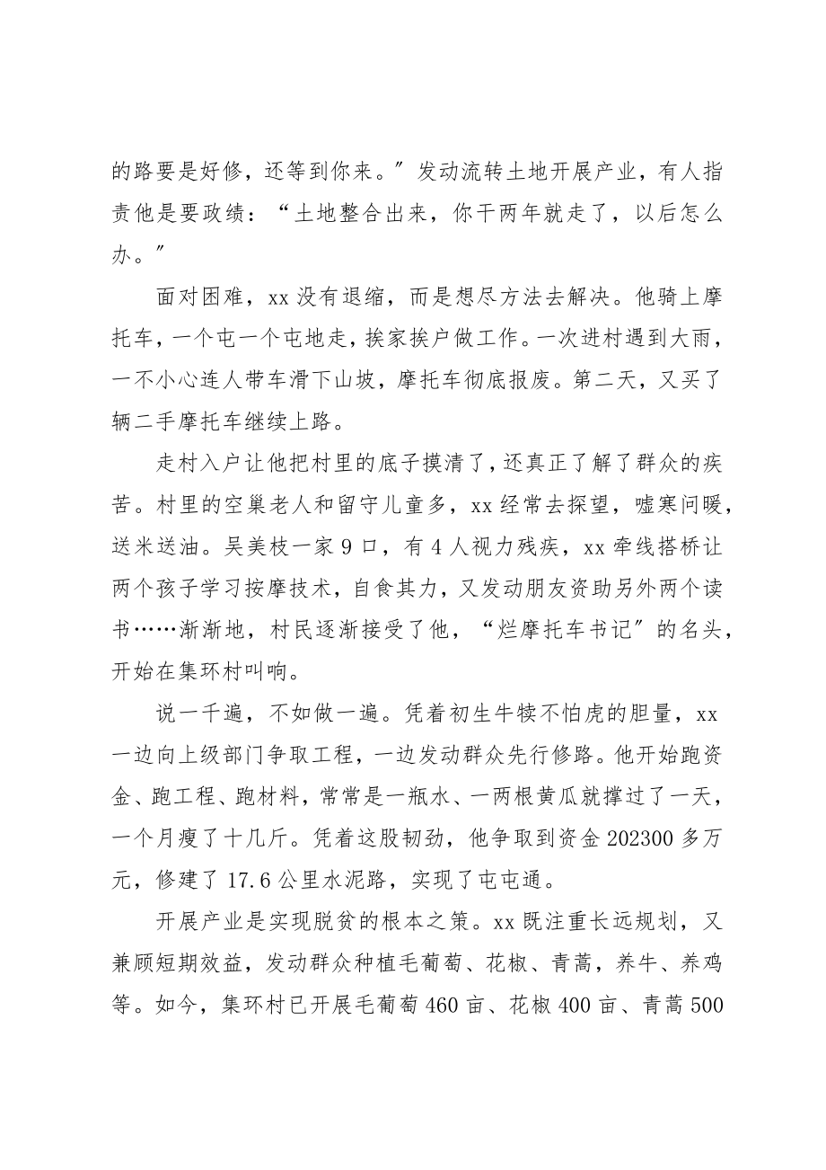 2023年第一书记先进事迹材料6篇新编.docx_第2页