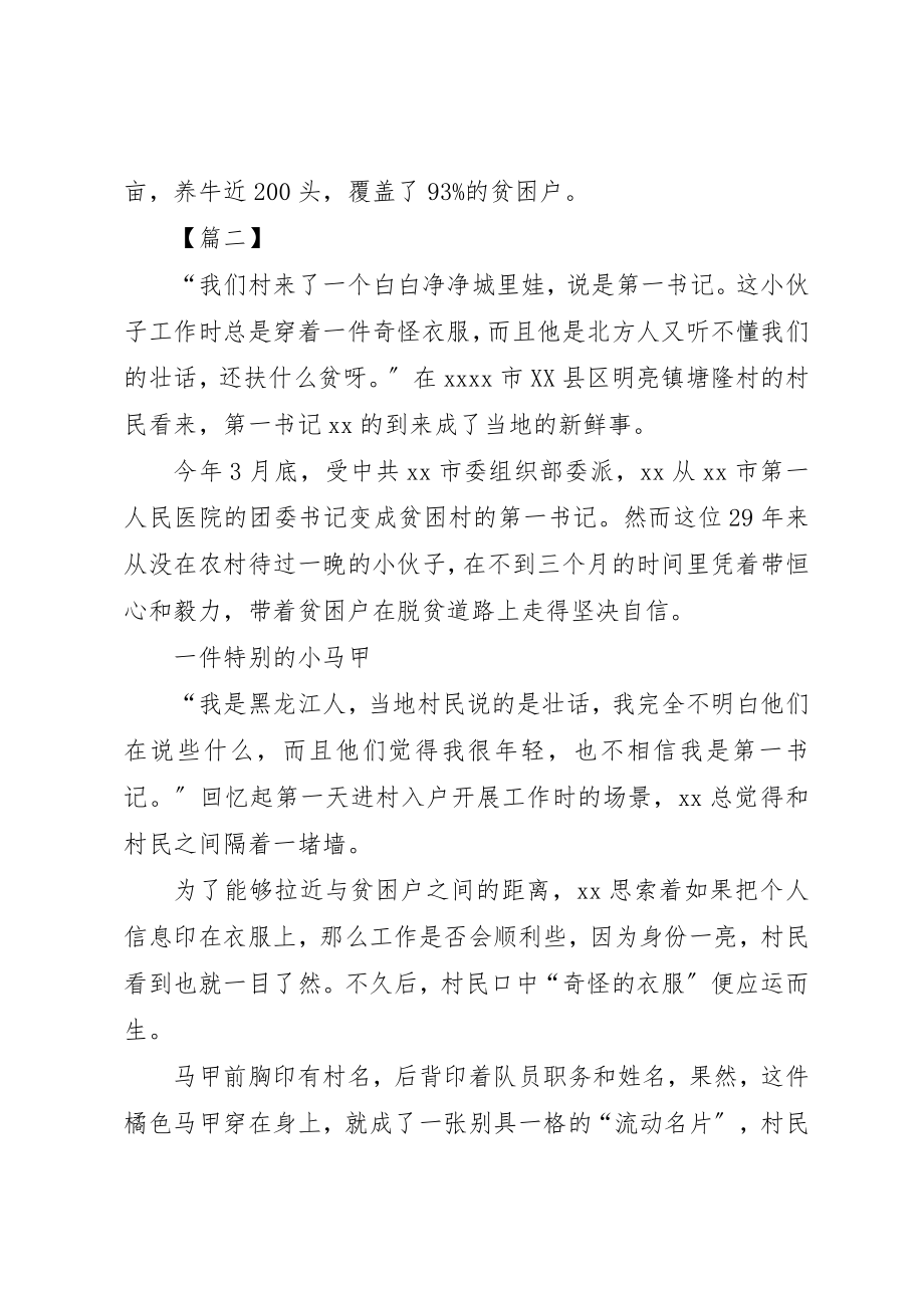 2023年第一书记先进事迹材料6篇新编.docx_第3页