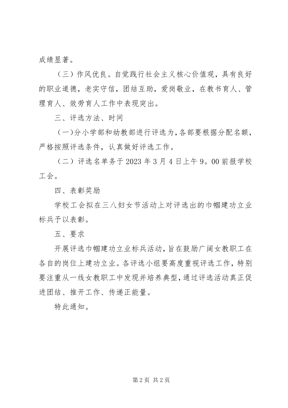 2023年学校“巾帼建功立业标兵”评选方案.docx_第2页