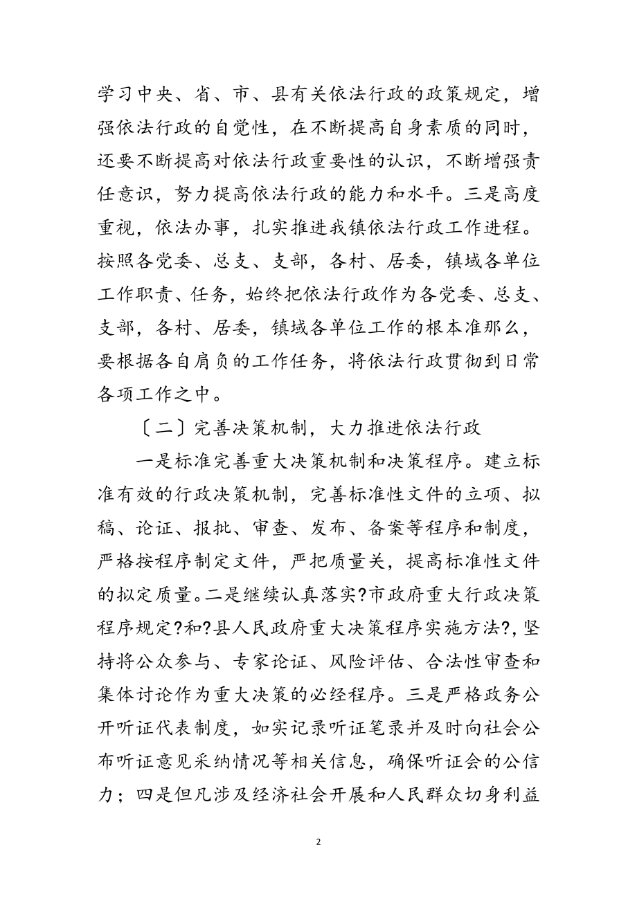 2023年年乡镇依法行政工作意见范文.doc_第2页