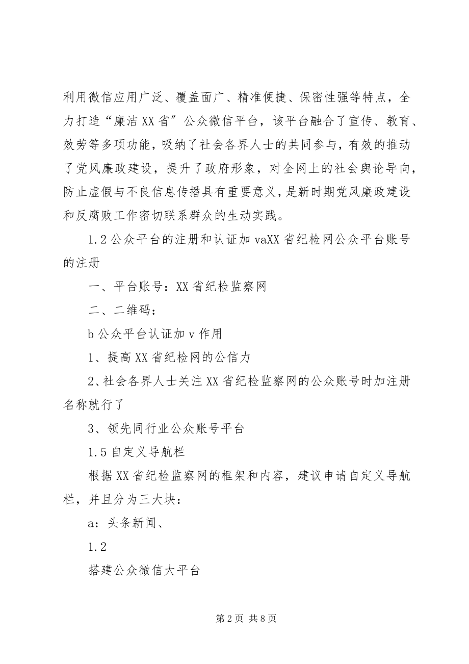 2023年XX市纪检监察网.docx_第2页