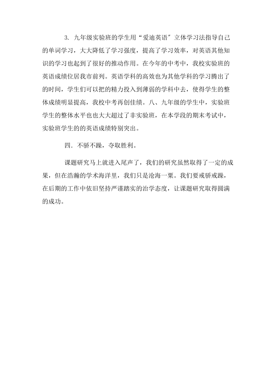 2023年英语词汇立体学习法课题研究第二阶段工作总结.docx_第3页