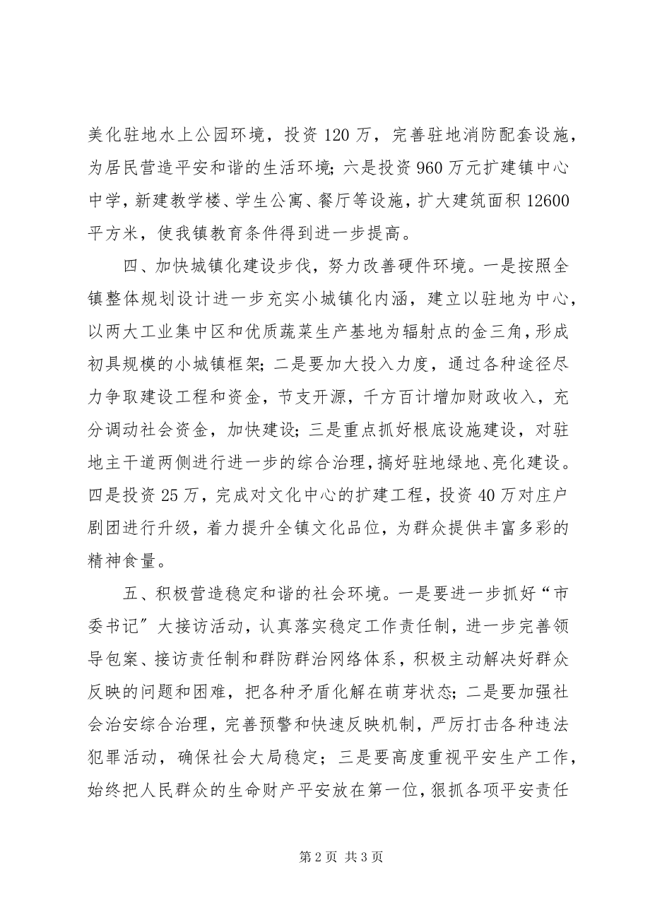 2023年市政府工作计划目标.docx_第2页