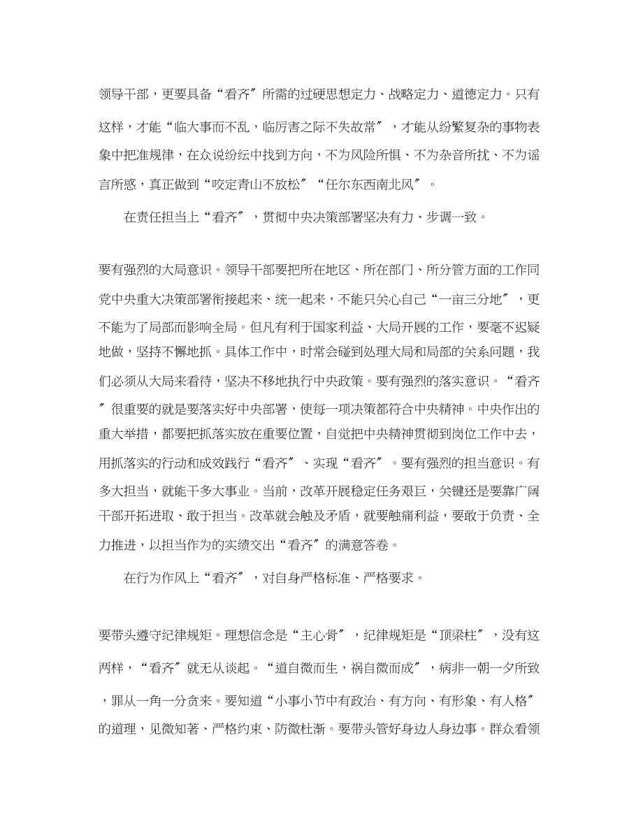 2023年法院讲看齐见行动学习总结.docx_第2页