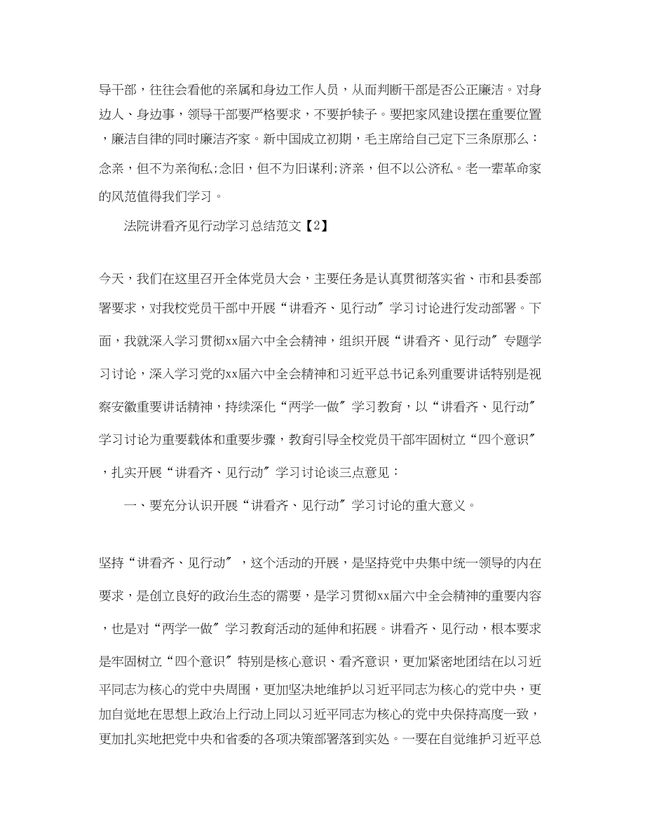 2023年法院讲看齐见行动学习总结.docx_第3页