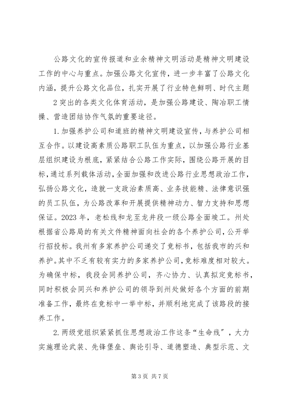 2023年某某市公路管理段“十一五”精神文明建设总结.docx_第3页