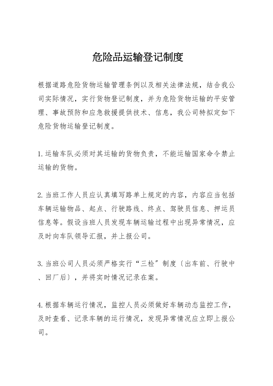 2023年危险品运输登记制度.doc_第1页