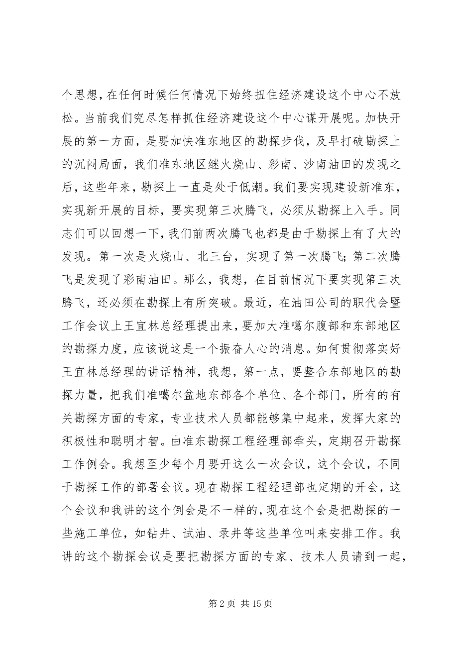 2023年同志在区党工委工作会议的致辞.docx_第2页