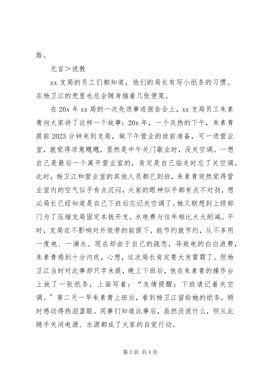 2023年邮政先进事迹材料.docx_第2页