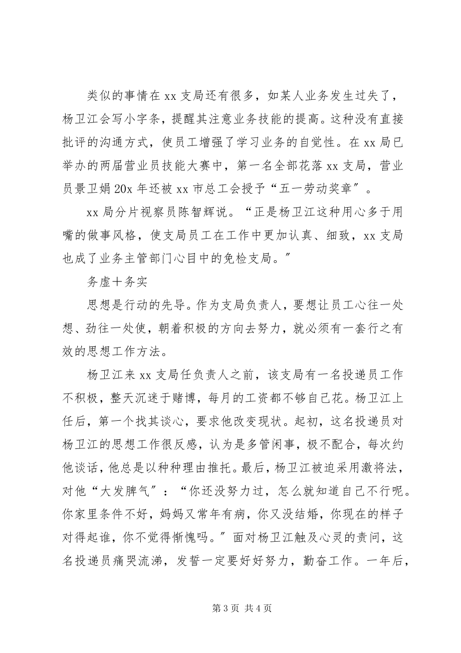 2023年邮政先进事迹材料.docx_第3页