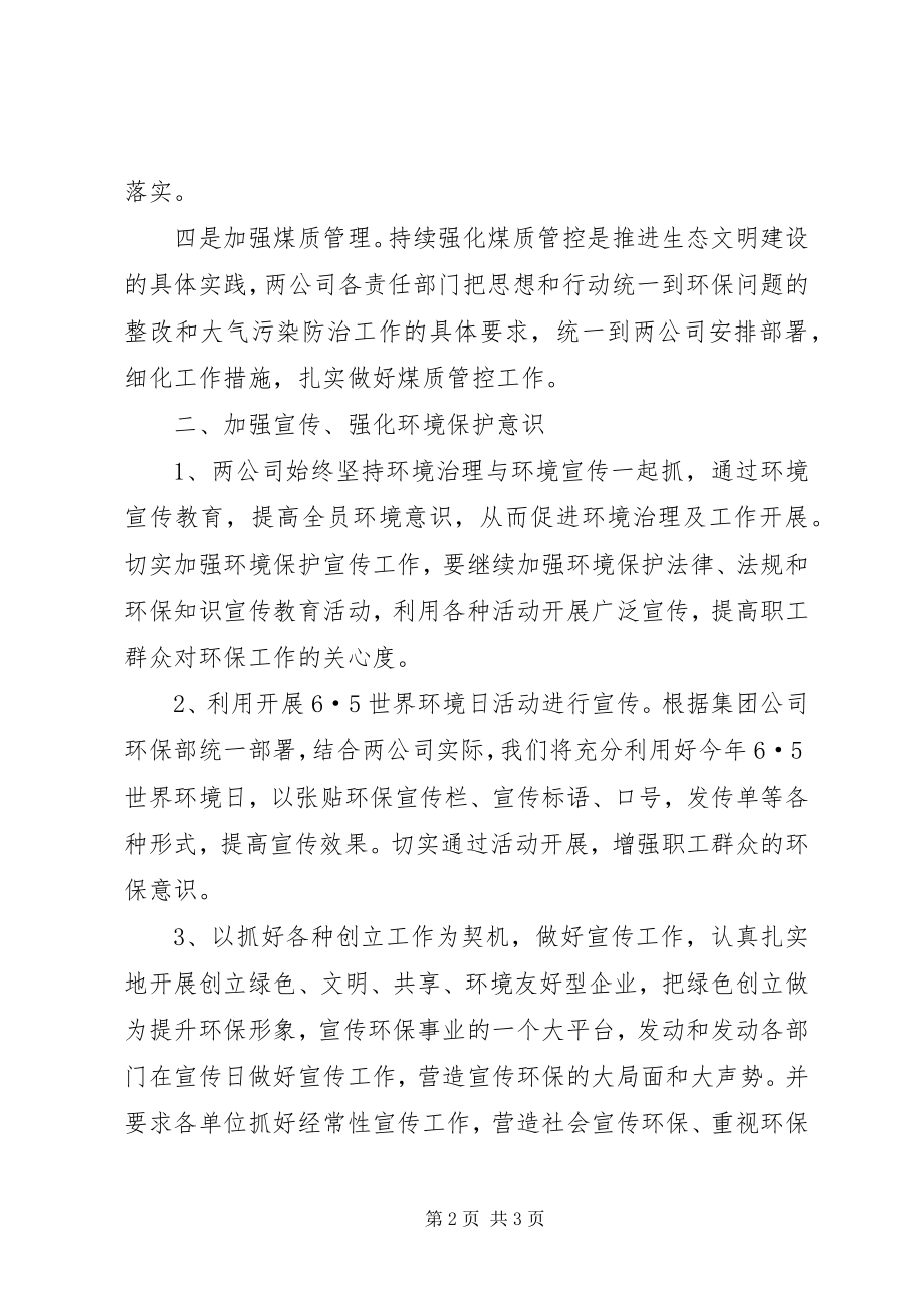 2023年公司上半年环保工作总结.docx_第2页