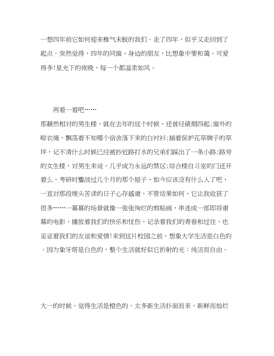 2023年大学毕业生大学生活自我评价.docx_第2页