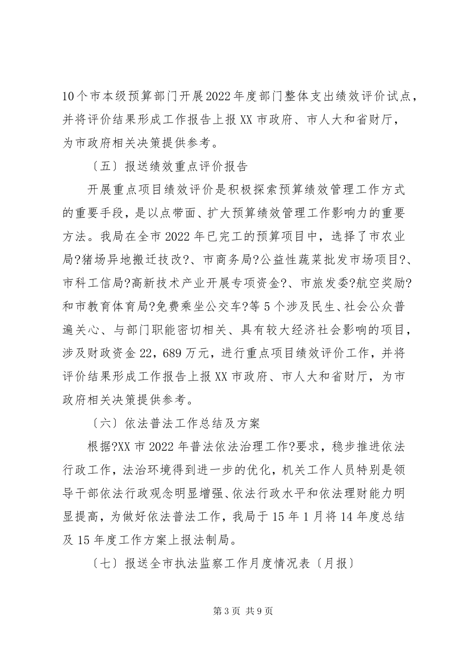 2023年监督局上半年度工作总结及第三季度工作计划.docx_第3页