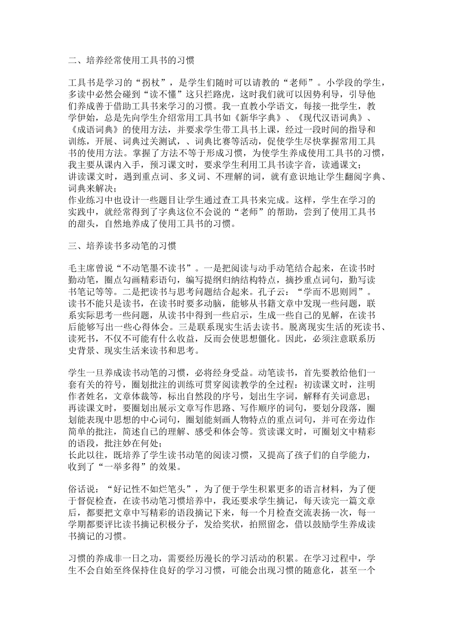 2023年良好的语文习惯让学生终生受益.doc_第2页