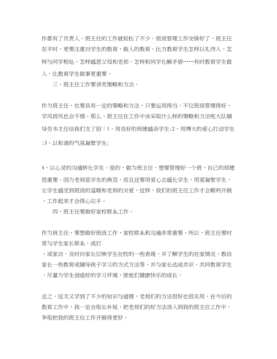 2023年班主任交流会心得_班主任交流心得体会.docx_第2页