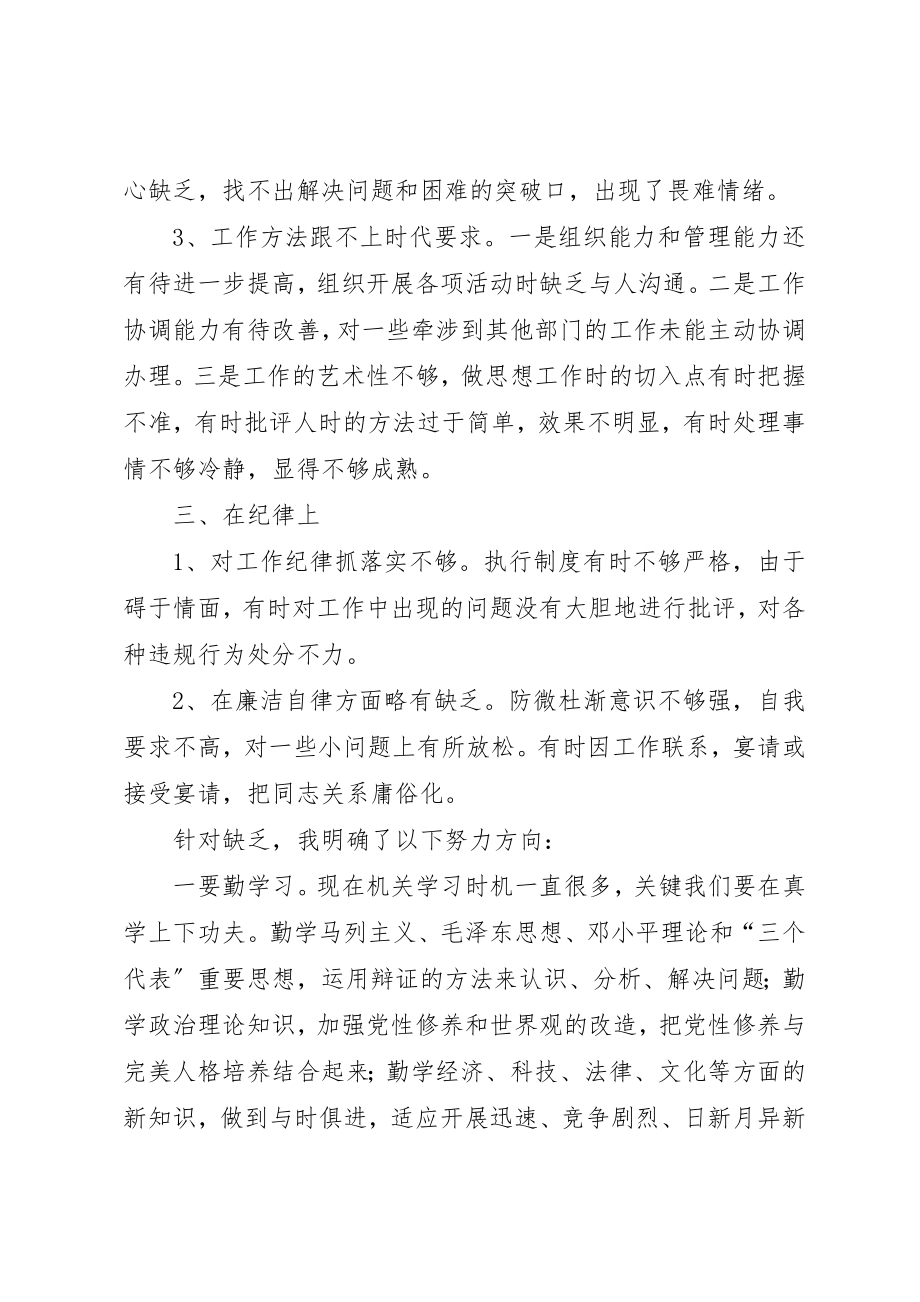 2023年党员干部警示教育学习心得体会.docx_第2页